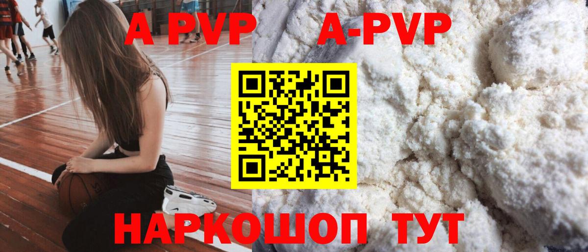 Домодедово  A-PVP VHQ  Alfa_PVP Crystall  Вход с VPN  A PVP Соль 