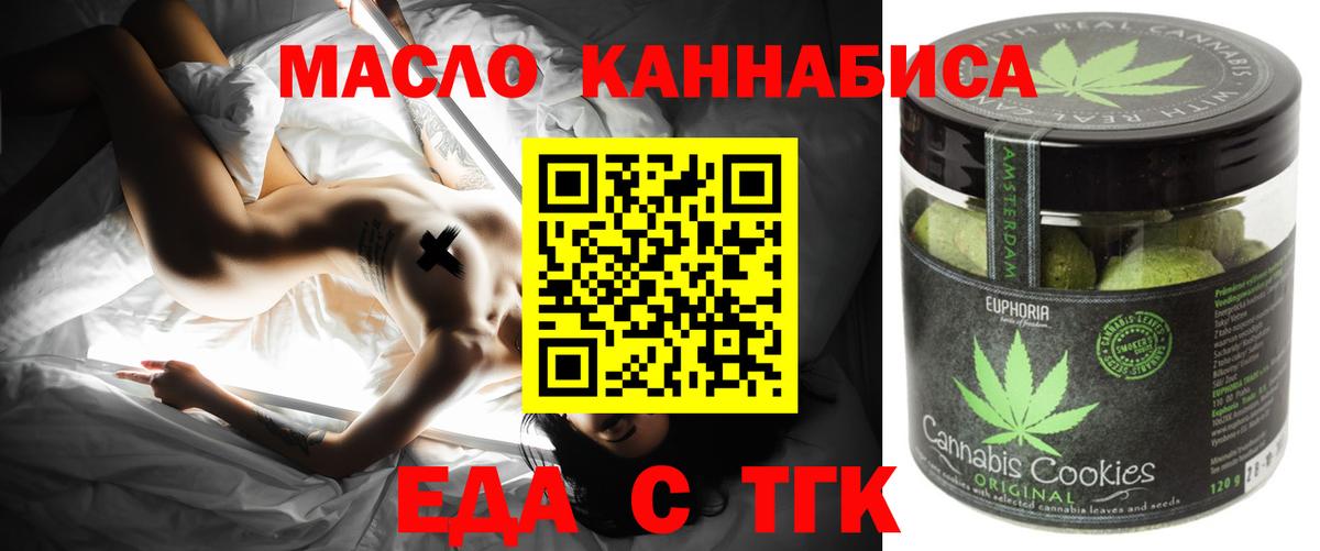 Еда ТГК конопля  Вход с VPN  Домодедово 