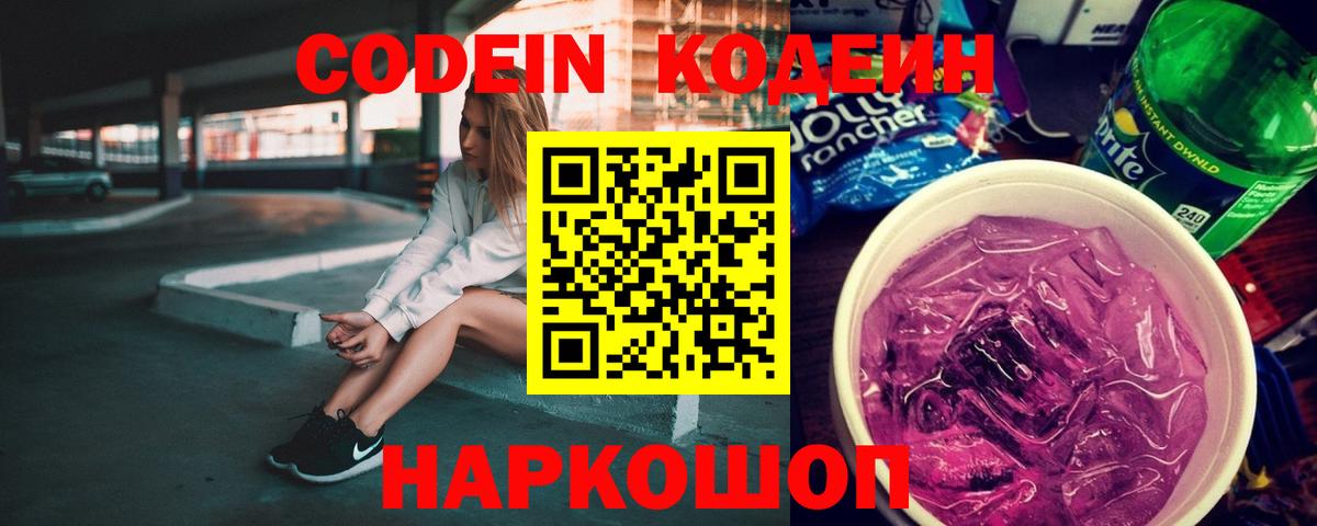 Домодедово  Codein Purple Drank  Вход с VPN 