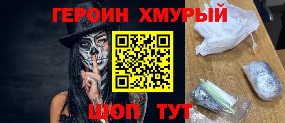 Героин VHQ Домодедово