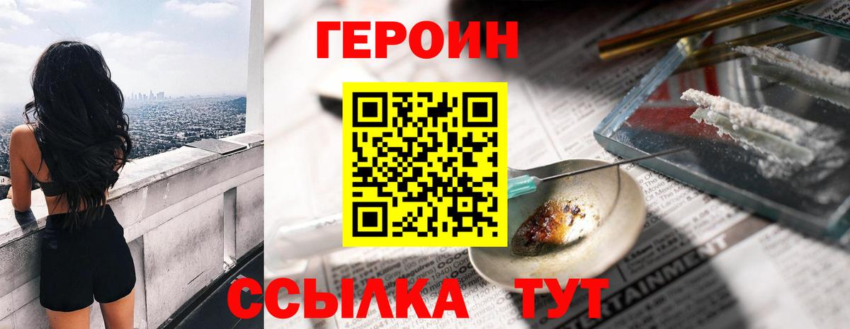 Домодедово  Героин Heroin  Вход с VPN 