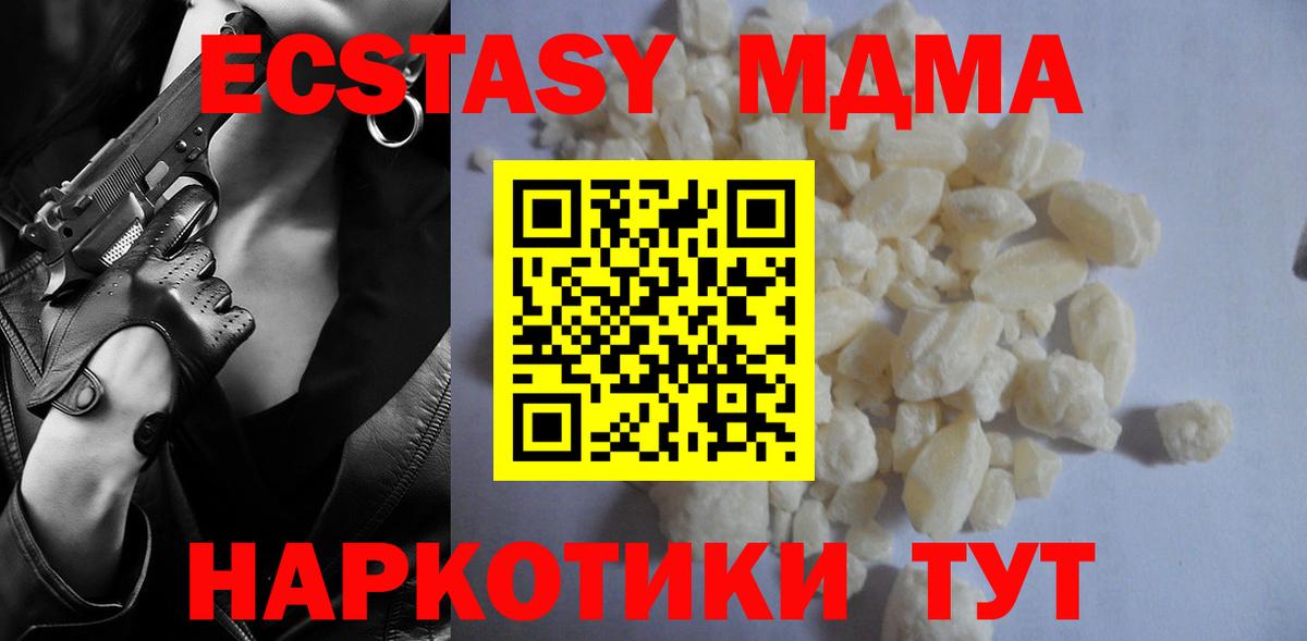 МДМА кристаллы Домодедово