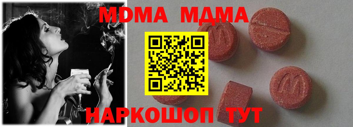 МДМА crystal  Вход с VPN  MDMA VHQ  Домодедово 