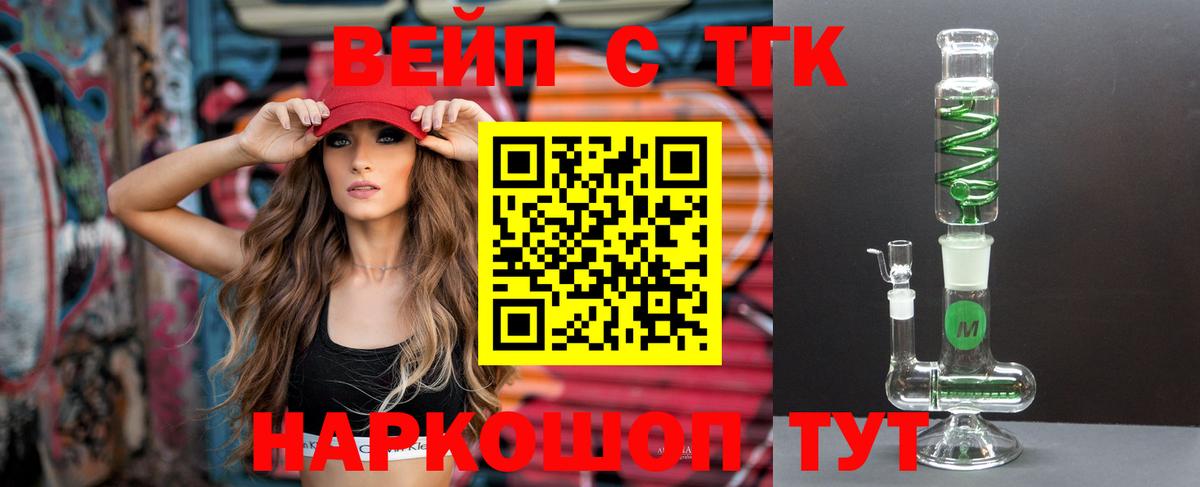 ТГК жижа Домодедово